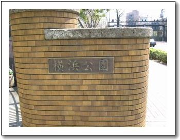 公園